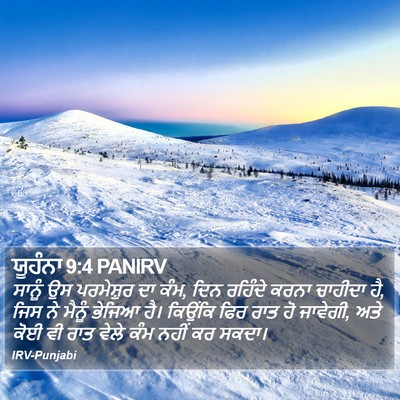 ਯੂਹੰਨਾ 9:4 PANIRV Bible Verse Image