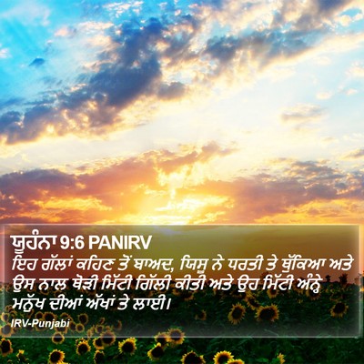 ਯੂਹੰਨਾ 9:6 PANIRV Bible Verse Image