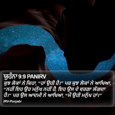 ਯੂਹੰਨਾ 9:9 PANIRV Bible Verse Image