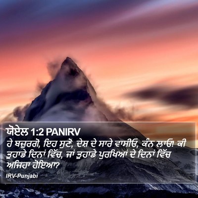 ਯੋਏਲ 1:2 PANIRV Bible Verse Image