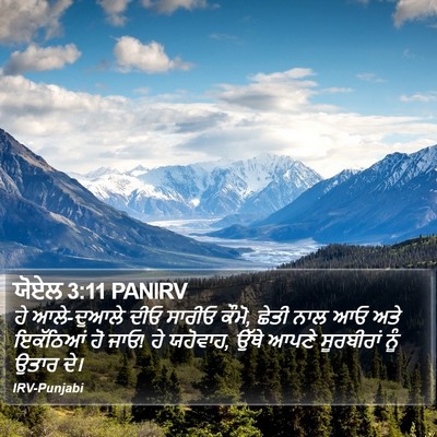 ਯੋਏਲ 3:11 PANIRV Bible Verse Image
