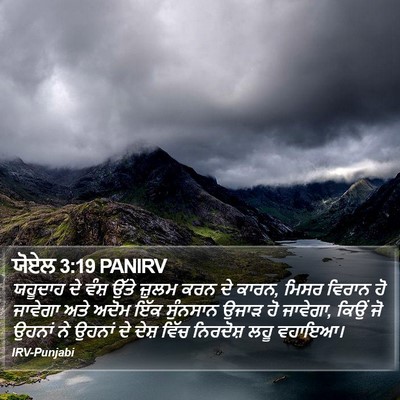 ਯੋਏਲ 3:19 PANIRV Bible Verse Image