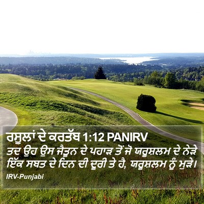 ਰਸੂਲਾਂ ਦੇ ਕਰਤੱਬ 1:12 PANIRV Bible Verse Image