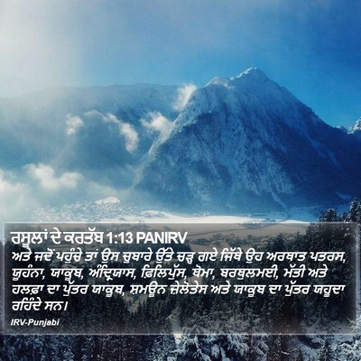 ਰਸੂਲਾਂ ਦੇ ਕਰਤੱਬ 1:13 PANIRV Bible Verse Image