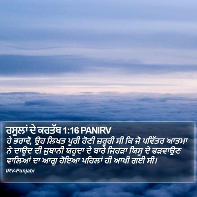 ਰਸੂਲਾਂ ਦੇ ਕਰਤੱਬ 1:16 PANIRV Bible Verse Image