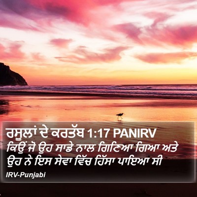 ਰਸੂਲਾਂ ਦੇ ਕਰਤੱਬ 1:17 PANIRV Bible Verse Image