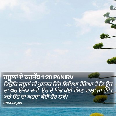 ਰਸੂਲਾਂ ਦੇ ਕਰਤੱਬ 1:20 PANIRV Bible Verse Image