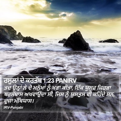 ਰਸੂਲਾਂ ਦੇ ਕਰਤੱਬ 1:23 PANIRV Bible Verse Image