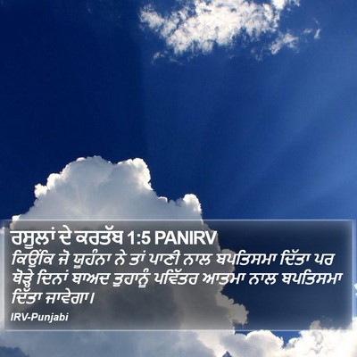ਰਸੂਲਾਂ ਦੇ ਕਰਤੱਬ 1:5 PANIRV Bible Verse Image