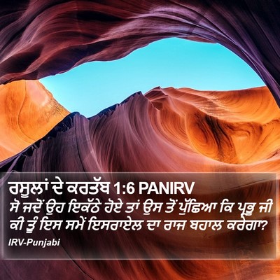 ਰਸੂਲਾਂ ਦੇ ਕਰਤੱਬ 1:6 PANIRV Bible Verse Image