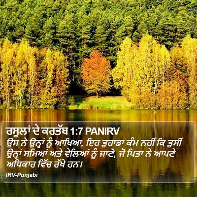ਰਸੂਲਾਂ ਦੇ ਕਰਤੱਬ 1:7 PANIRV Bible Verse Image