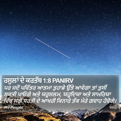 ਰਸੂਲਾਂ ਦੇ ਕਰਤੱਬ 1:8 PANIRV Bible Verse Image