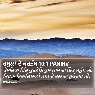 ਰਸੂਲਾਂ ਦੇ ਕਰਤੱਬ 10:1 PANIRV Bible Verse Image