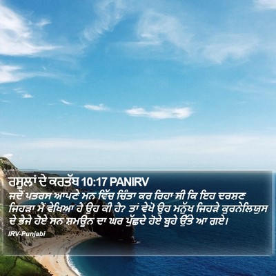 ਰਸੂਲਾਂ ਦੇ ਕਰਤੱਬ 10:17 PANIRV Bible Verse Image