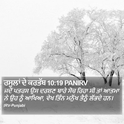 ਰਸੂਲਾਂ ਦੇ ਕਰਤੱਬ 10:19 PANIRV Bible Verse Image