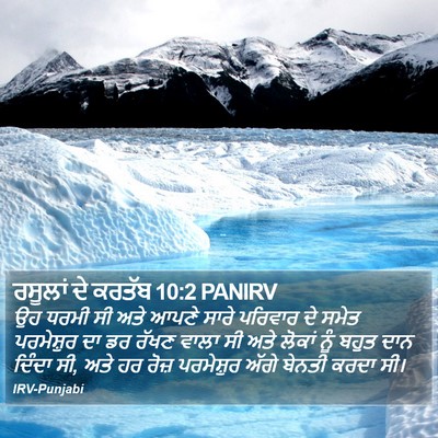 ਰਸੂਲਾਂ ਦੇ ਕਰਤੱਬ 10:2 PANIRV Bible Verse Image