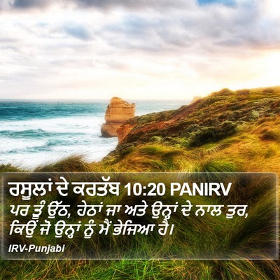 ਰਸੂਲਾਂ ਦੇ ਕਰਤੱਬ 10:20 PANIRV Bible Verse Image