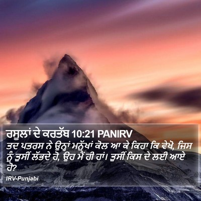ਰਸੂਲਾਂ ਦੇ ਕਰਤੱਬ 10:21 PANIRV Bible Verse Image