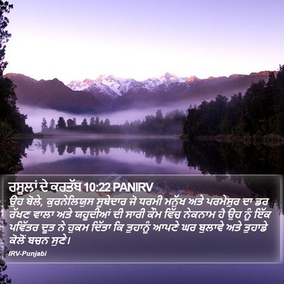 ਰਸੂਲਾਂ ਦੇ ਕਰਤੱਬ 10:22 PANIRV Bible Verse Image