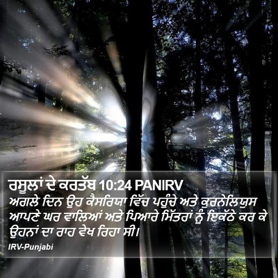 ਰਸੂਲਾਂ ਦੇ ਕਰਤੱਬ 10:24 PANIRV Bible Verse Image