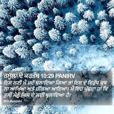 ਰਸੂਲਾਂ ਦੇ ਕਰਤੱਬ 10:29 PANIRV Bible Verse Image