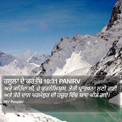 ਰਸੂਲਾਂ ਦੇ ਕਰਤੱਬ 10:31 PANIRV Bible Verse Image