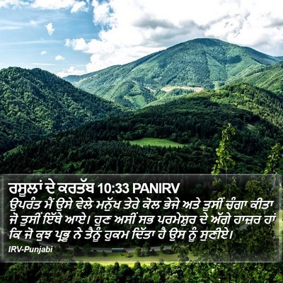 ਰਸੂਲਾਂ ਦੇ ਕਰਤੱਬ 10:33 PANIRV Bible Verse Image