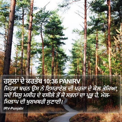 ਰਸੂਲਾਂ ਦੇ ਕਰਤੱਬ 10:36 PANIRV Bible Verse Image