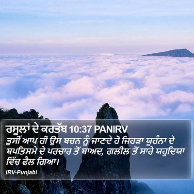 ਰਸੂਲਾਂ ਦੇ ਕਰਤੱਬ 10:37 PANIRV Bible Verse Image
