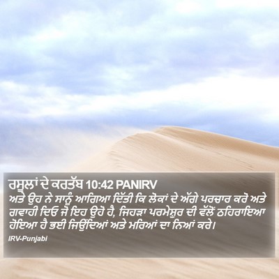 ਰਸੂਲਾਂ ਦੇ ਕਰਤੱਬ 10:42 PANIRV Bible Verse Image