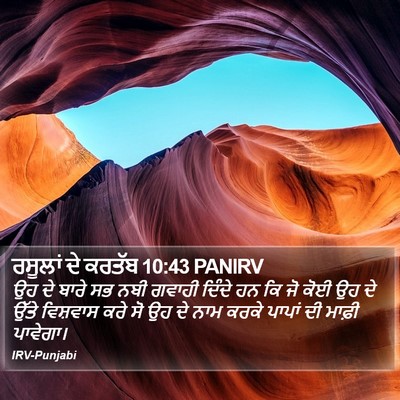 ਰਸੂਲਾਂ ਦੇ ਕਰਤੱਬ 10:43 PANIRV Bible Verse Image