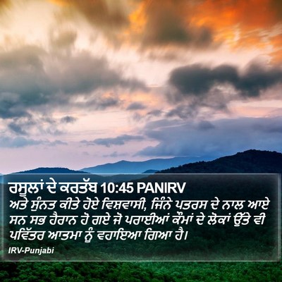 ਰਸੂਲਾਂ ਦੇ ਕਰਤੱਬ 10:45 PANIRV Bible Verse Image