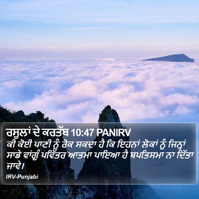 ਰਸੂਲਾਂ ਦੇ ਕਰਤੱਬ 10:47 PANIRV Bible Verse Image