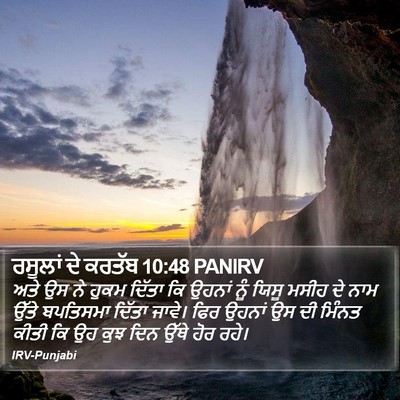 ਰਸੂਲਾਂ ਦੇ ਕਰਤੱਬ 10:48 PANIRV Bible Verse Image