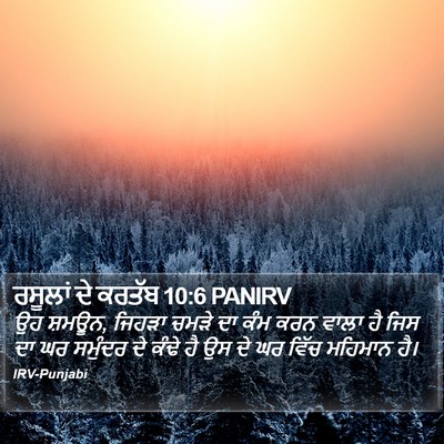 ਰਸੂਲਾਂ ਦੇ ਕਰਤੱਬ 10:6 PANIRV Bible Verse Image