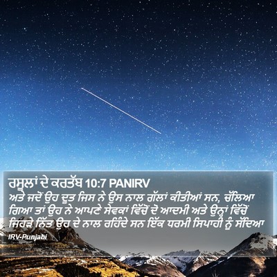 ਰਸੂਲਾਂ ਦੇ ਕਰਤੱਬ 10:7 PANIRV Bible Verse Image