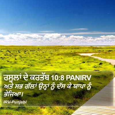 ਰਸੂਲਾਂ ਦੇ ਕਰਤੱਬ 10:8 PANIRV Bible Verse Image
