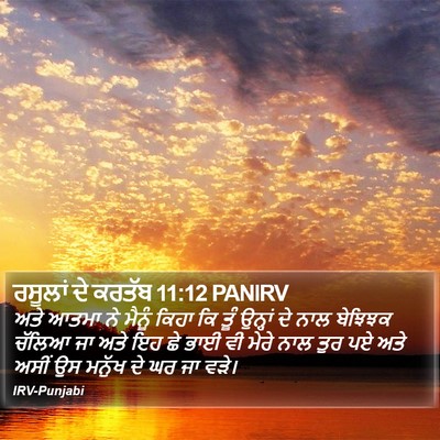 ਰਸੂਲਾਂ ਦੇ ਕਰਤੱਬ 11:12 PANIRV Bible Verse Image