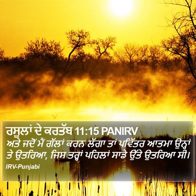 ਰਸੂਲਾਂ ਦੇ ਕਰਤੱਬ 11:15 PANIRV Bible Verse Image