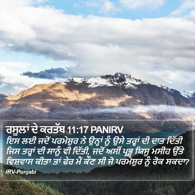 ਰਸੂਲਾਂ ਦੇ ਕਰਤੱਬ 11:17 PANIRV Bible Verse Image
