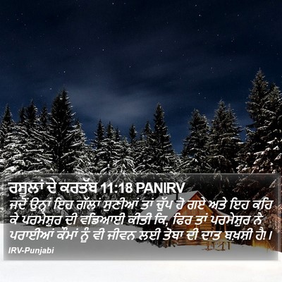 ਰਸੂਲਾਂ ਦੇ ਕਰਤੱਬ 11:18 PANIRV Bible Verse Image