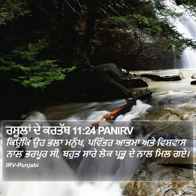 ਰਸੂਲਾਂ ਦੇ ਕਰਤੱਬ 11:24 PANIRV Bible Verse Image