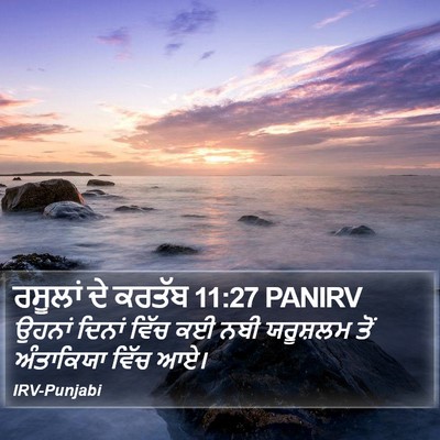 ਰਸੂਲਾਂ ਦੇ ਕਰਤੱਬ 11:27 PANIRV Bible Verse Image