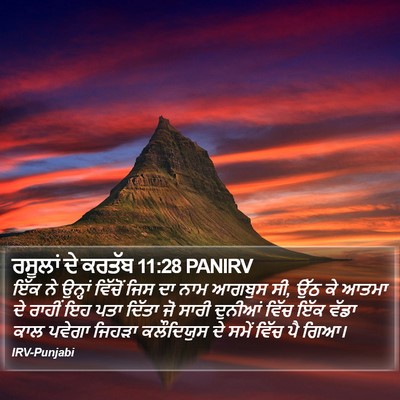 ਰਸੂਲਾਂ ਦੇ ਕਰਤੱਬ 11:28 PANIRV Bible Verse Image
