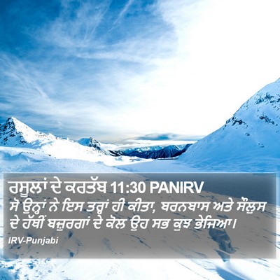 ਰਸੂਲਾਂ ਦੇ ਕਰਤੱਬ 11:30 PANIRV Bible Verse Image