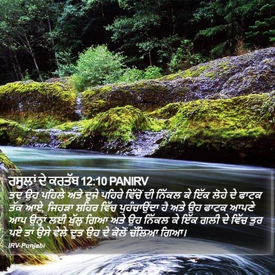 ਰਸੂਲਾਂ ਦੇ ਕਰਤੱਬ 12:10 PANIRV Bible Verse Image