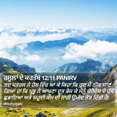 ਰਸੂਲਾਂ ਦੇ ਕਰਤੱਬ 12:11 PANIRV Bible Verse Image