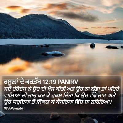 ਰਸੂਲਾਂ ਦੇ ਕਰਤੱਬ 12:19 PANIRV Bible Verse Image