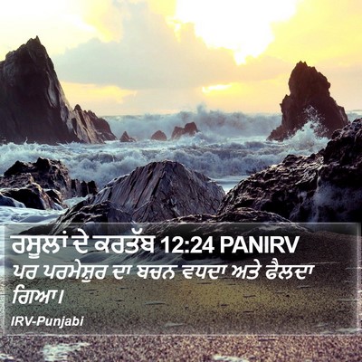 ਰਸੂਲਾਂ ਦੇ ਕਰਤੱਬ 12:24 PANIRV Bible Verse Image