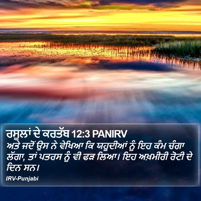 ਰਸੂਲਾਂ ਦੇ ਕਰਤੱਬ 12:3 PANIRV Bible Verse Image